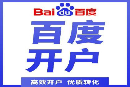 揭秘信息流广告开户转化率提升的秘诀